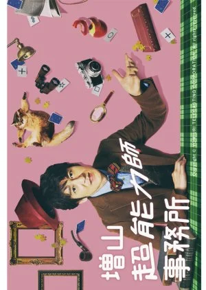 Masuyama Chounouryokushi Jimusho