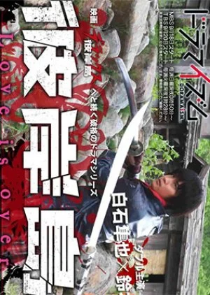 Higanjima - Love Is Over