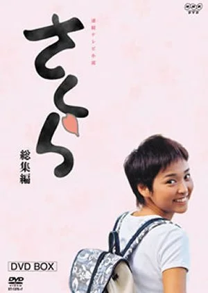 Sakura (2002)