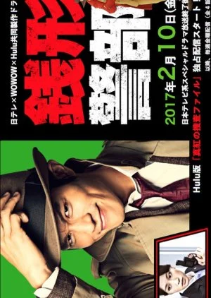 Zenigata Keibu Shinku no Sosa File