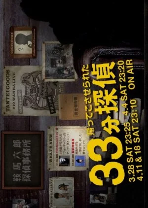 Kaette Kosaserareta 33pun Tantei