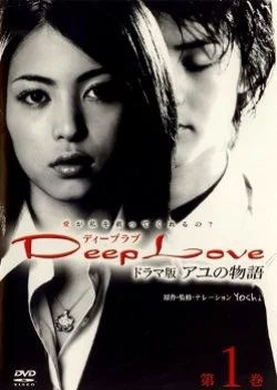 Deep Love ~ Ayu's Story ~
