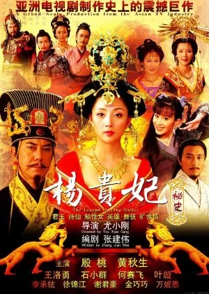 The Legend of Yang Guifei (2010)