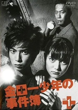 Kindaichi Shonen no Jikenbo 3