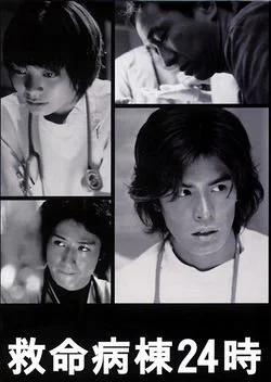 Emergency Room 24 Hours Season 2