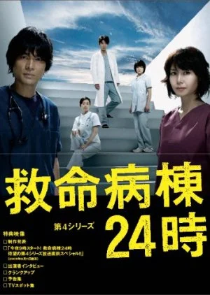 Emergency Room 24 Hours Season 4