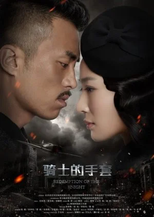 Redemption of the Knight