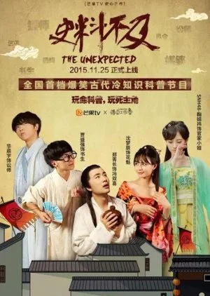 The Unexpected (2015)