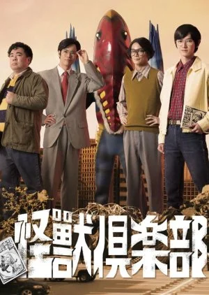 Kaijuu Club Kuusou Tokusatsu Seishunki