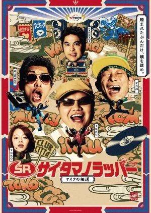 SR Saitama's Rapper: Mike's Lane