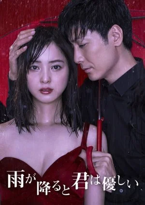 Ame ga Furu to Kimi wa Yasashii