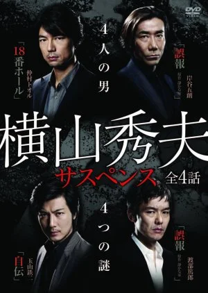 Yokoyama Hideo Suspense
