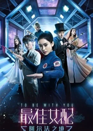 To Be With You (2017)