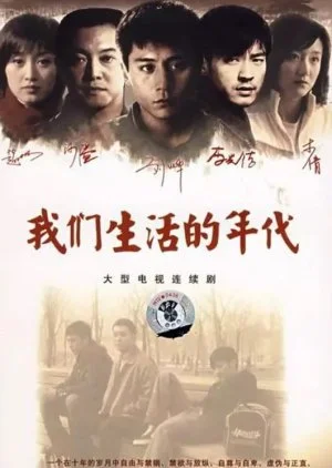 The Time of Our Lives