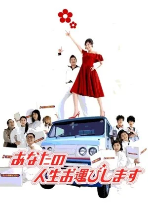 Anata no Jinsei Ohakobishimasu