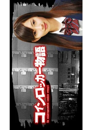 Koinrokkaa Monogatari