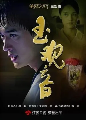 Goddess of Mercy (2011)