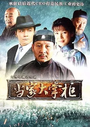 Dang Jia Da Zhang Gui