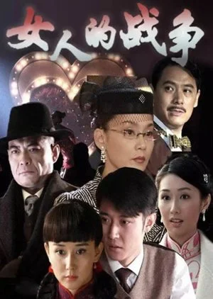 Nu Ren De Zhan Zheng