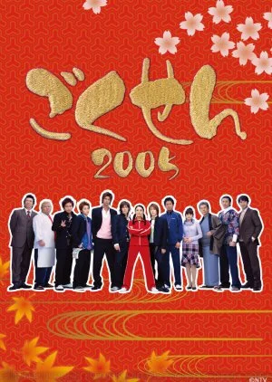 Gokusen Season 2