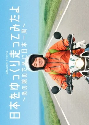 Nihon wo Yukkuri Hashittemita yo