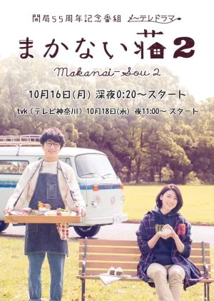 Makanai Sou Season 2