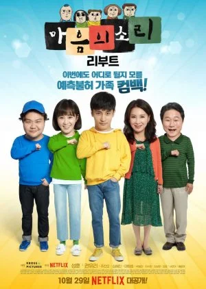 The Sound of Your Heart: Reboot