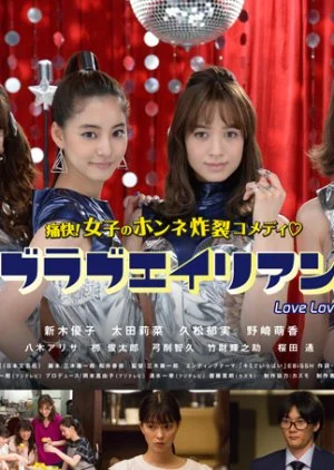 Love Love Alien Season 2