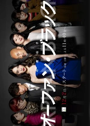 Orphan Black: Nanatsu no Idenshi