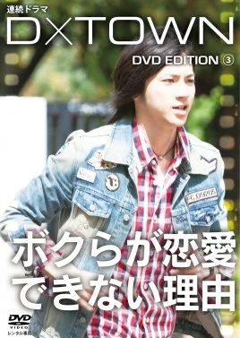 Bokura ga Renai Dekinai Riyuu