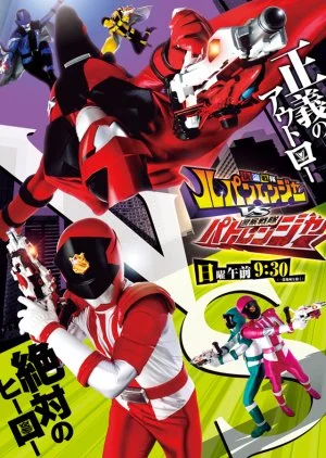 Kaitou Sentai Lupinranger VS Keisatsu Sentai Patranger