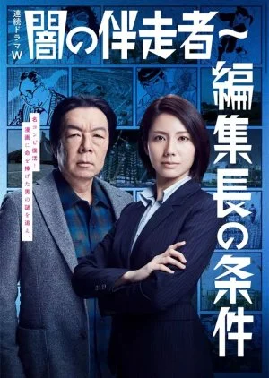 Yami no Bansosha Season 2: Henshucho no Joken