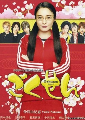 Gokusen Season 3
