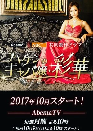 Haken no Cabajou Ayaka