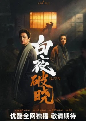 Day and Night Season 2