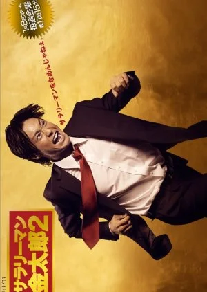 Salaryman Kintaro Season 2 (2010)