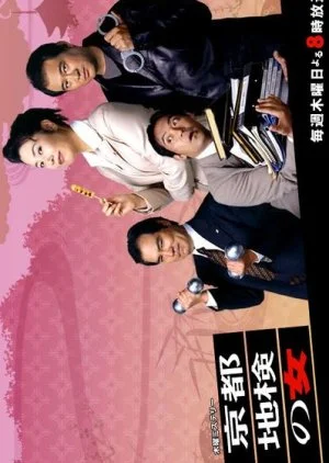 Kyoto Chiken no Onna Season 2