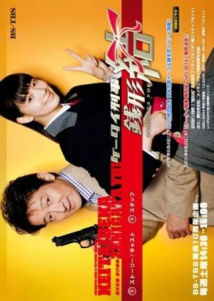 Keitai Deka Zenigata Yui