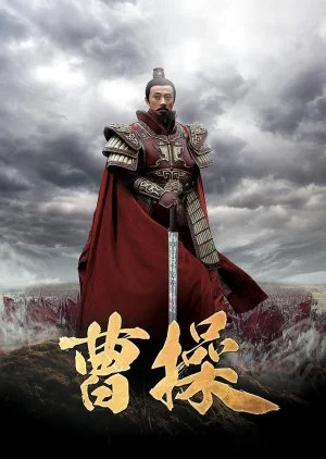 Cao Cao (2015)