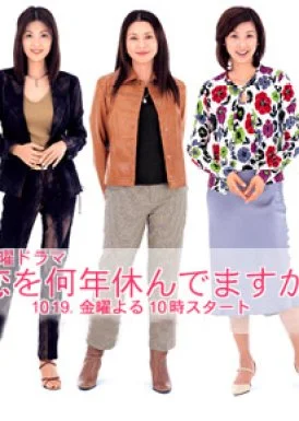 Koi wo Nannen Yasundemasu ka