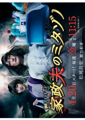 Kaseifu no Mitazono Season 2