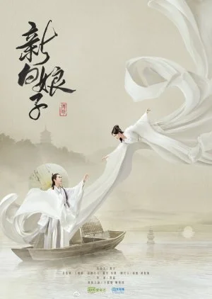 The Legend of White Snake