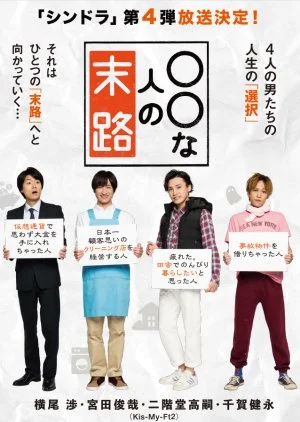 Marumaru na Hito no Matsuro