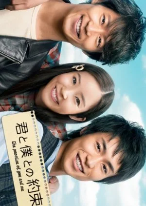 Kimi to Boku to no Yakusoku