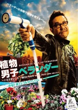 Botanical Life of Verandar