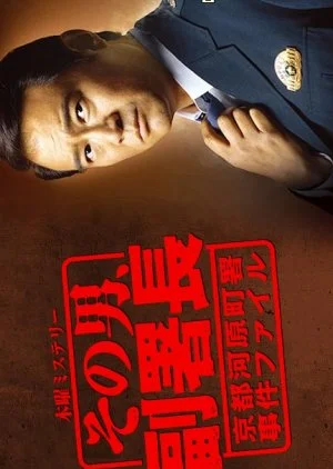 Sona Otoko, Fuku Shocho