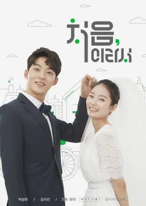 Because It's My First Time