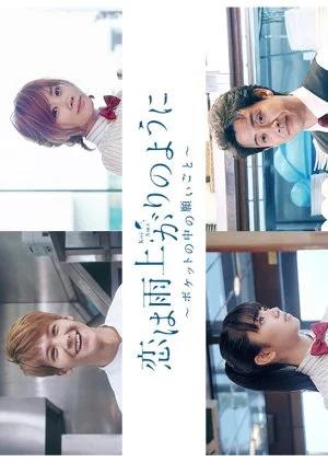 Koi wa Ameagari no You ni: Pocket no Naka no Negaigoto