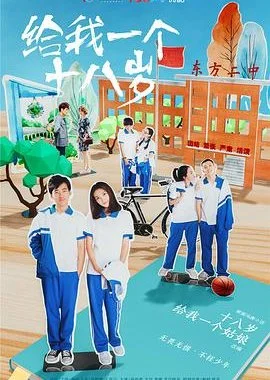 Give Me a Chick at 18