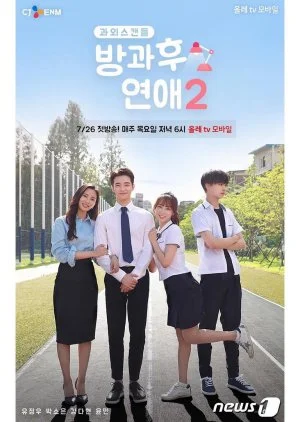 Love After School Season 2